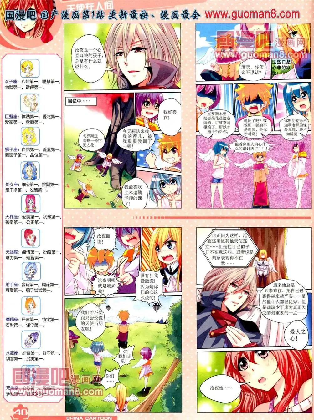 《中国卡通》13年5月（上）期 第42页