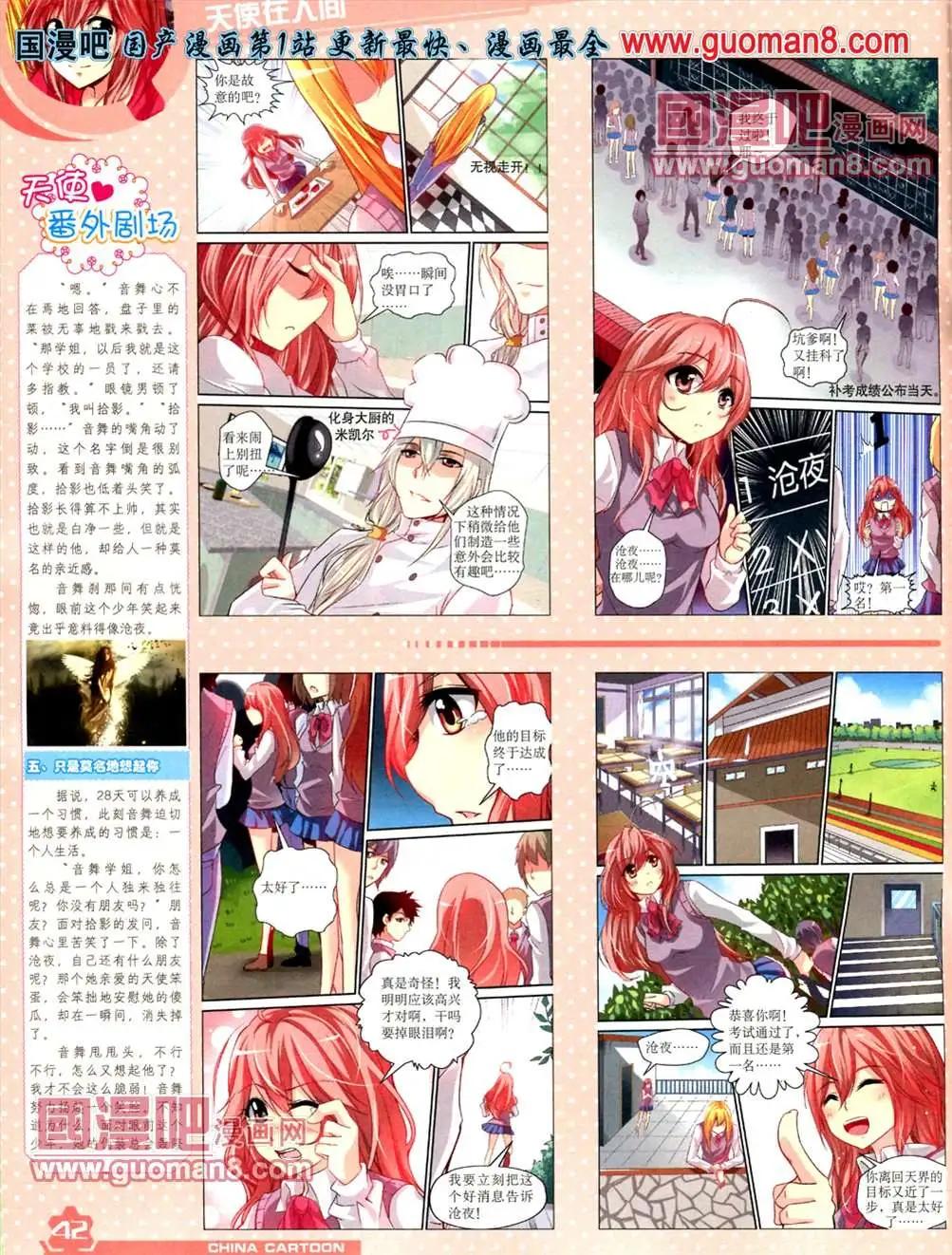 《中国卡通》13年5月（上）期 第44页