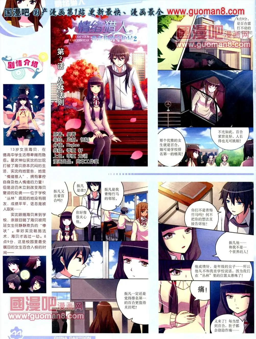 《中国卡通》13年5月（上）期 第46页