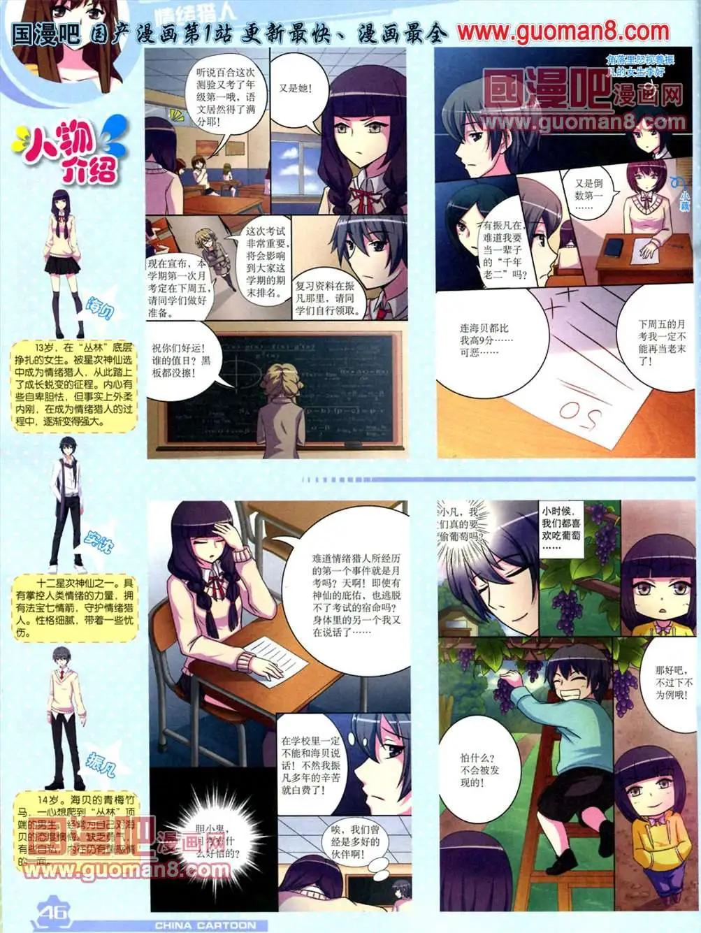 《中国卡通》13年5月（上）期 第48页