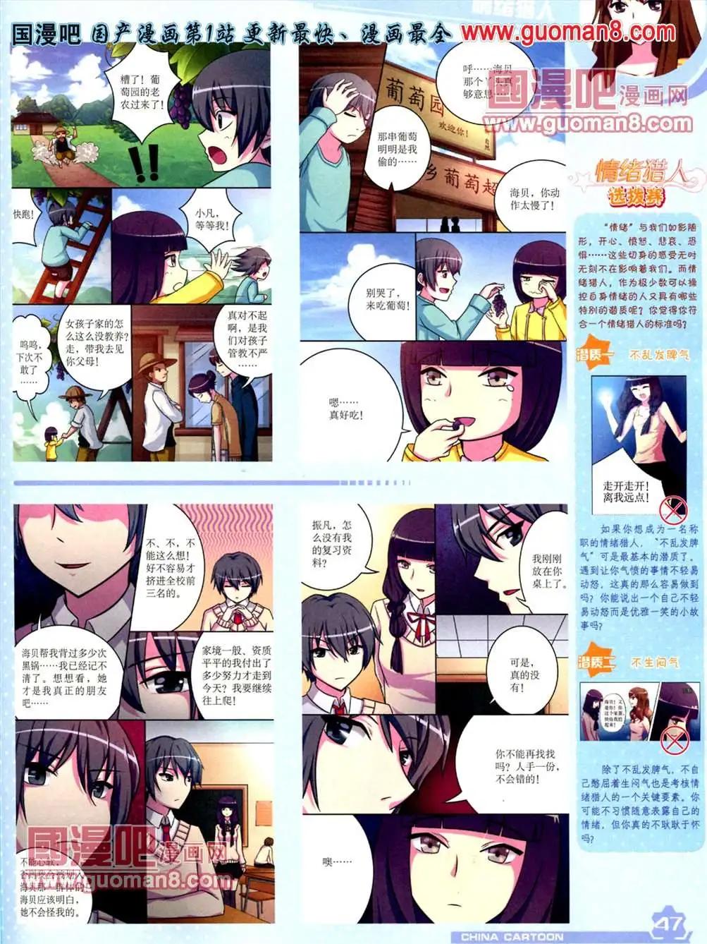 《中国卡通》13年5月（上）期 第49页
