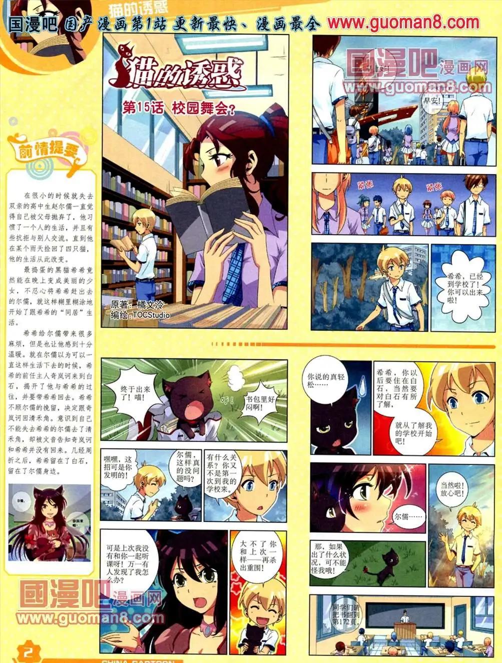 《中国卡通》13年5月（上）期 第4页