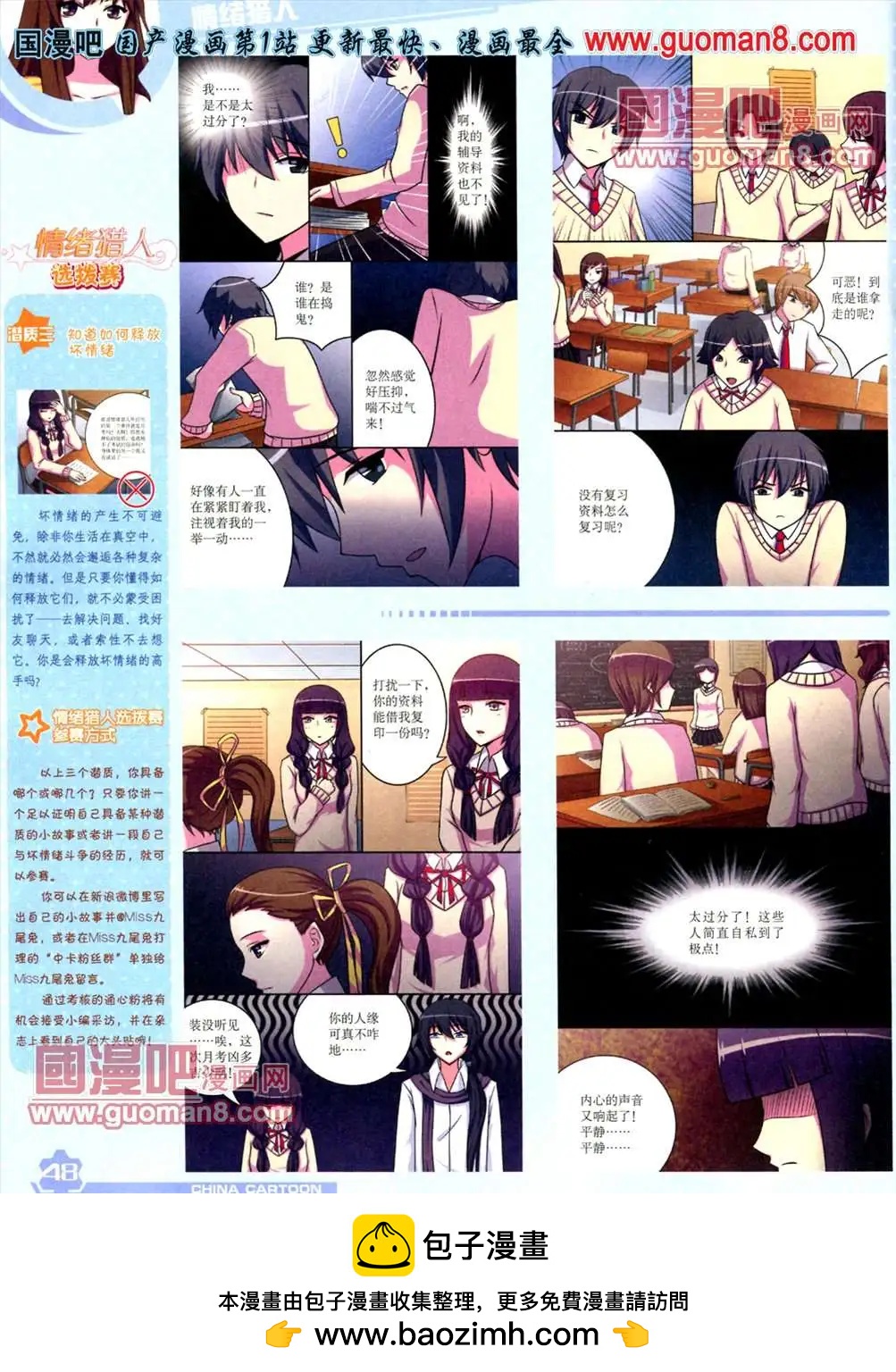 《中国卡通》13年5月（上）期 第50页