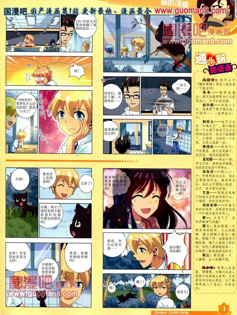 《中国卡通》13年5月（上）期 第5页
