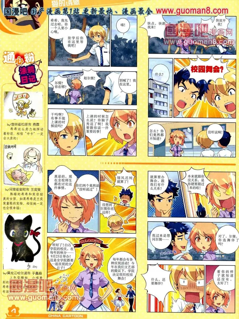 《中国卡通》13年5月（上）期 第6页