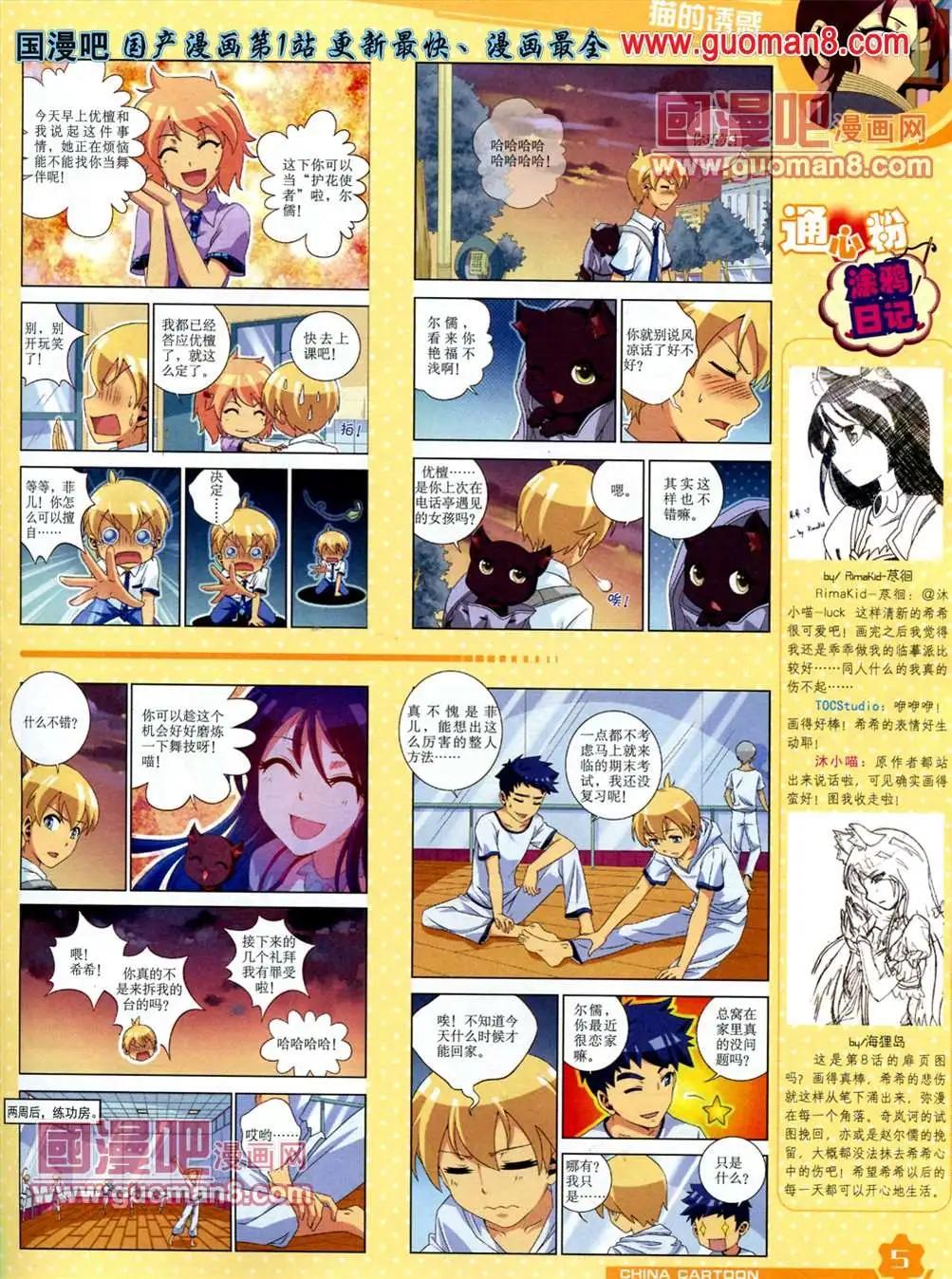 《中国卡通》13年5月（上）期 第7页
