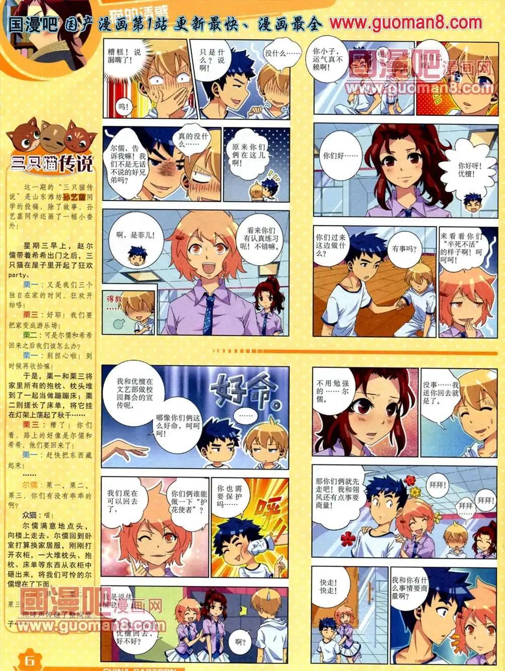《中国卡通》13年5月（上）期 第8页