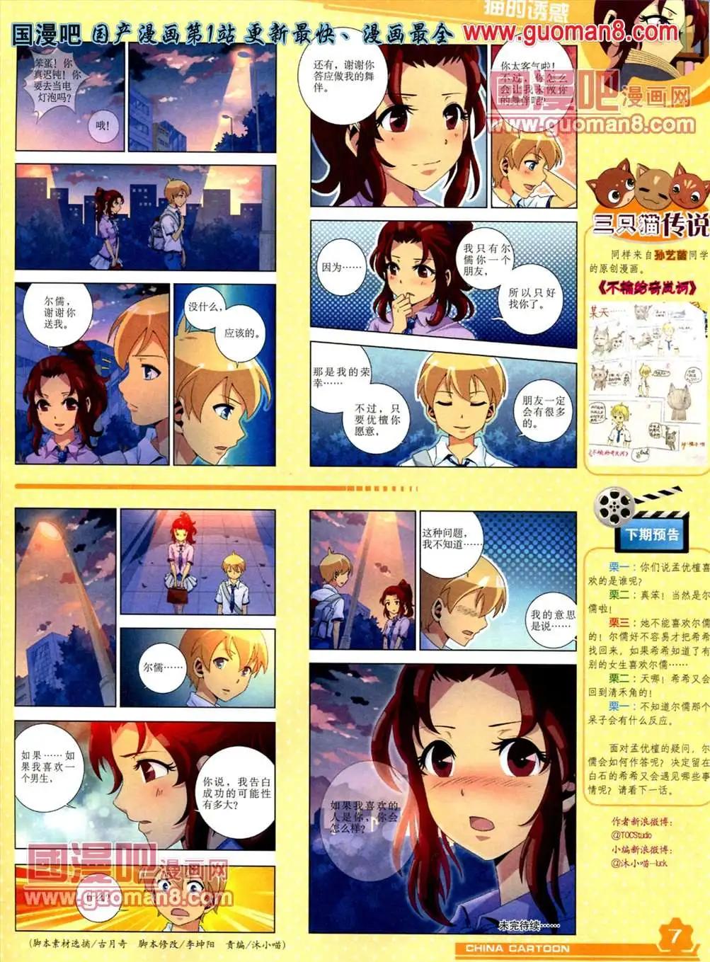 《中国卡通》13年5月（上）期 第9页
