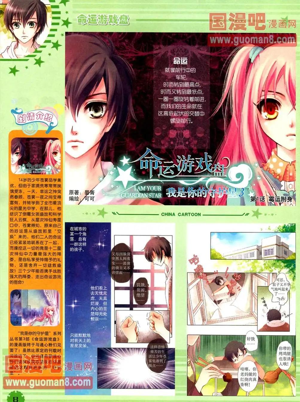 《中国卡通》13年4月（下）期 第10页