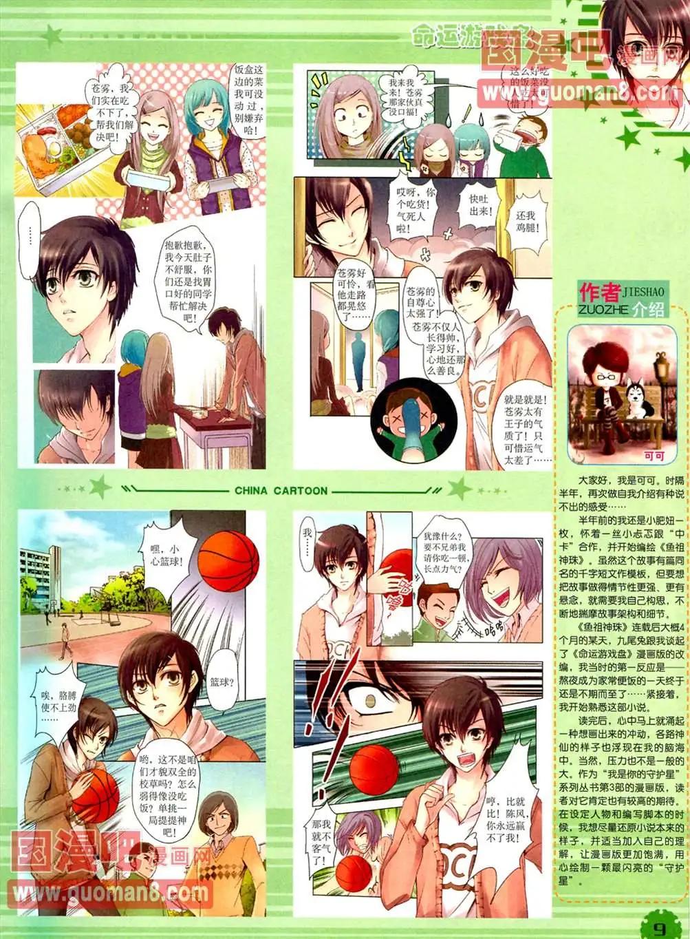 《中国卡通》13年4月（下）期 第11页