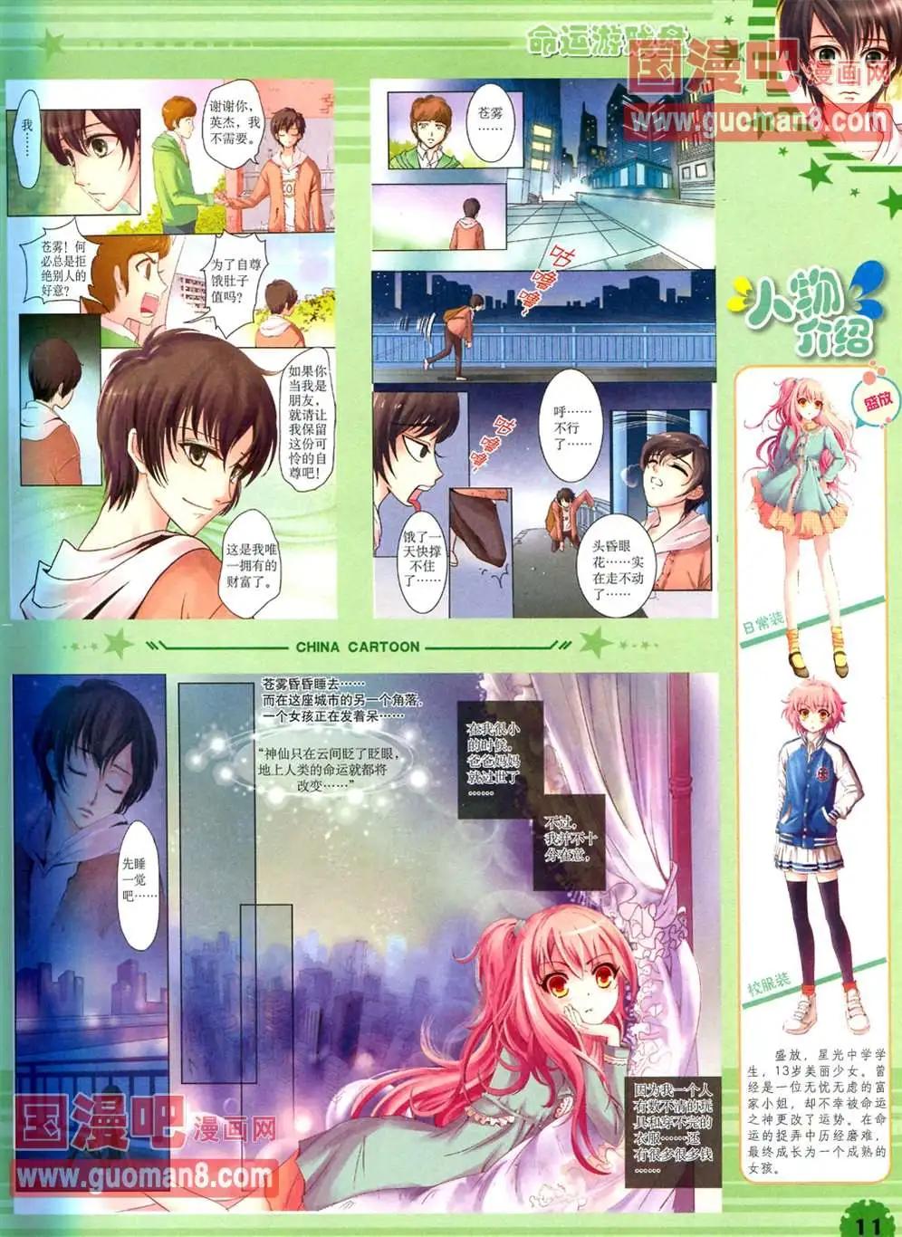 《中国卡通》13年4月（下）期 第13页