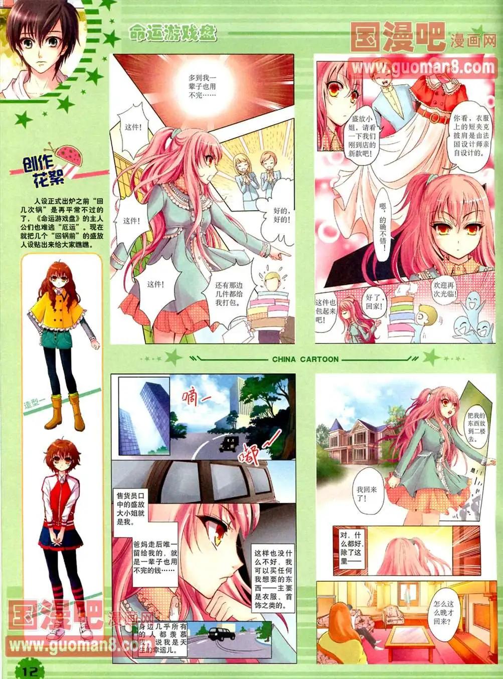 《中国卡通》13年4月（下）期 第14页