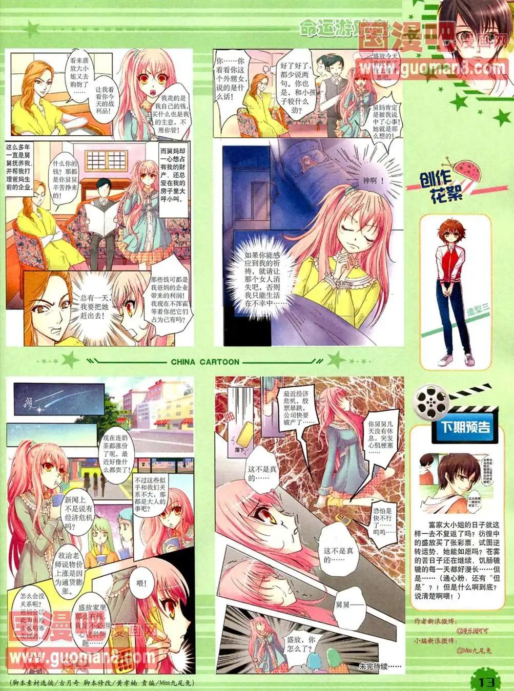 《中国卡通》13年4月（下）期 第15页