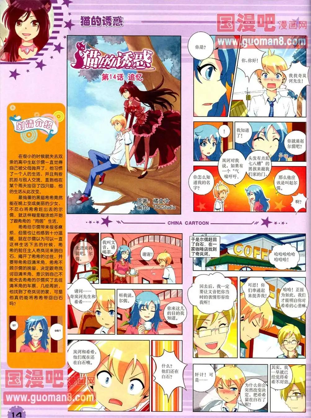 《中国卡通》13年4月（下）期 第16页