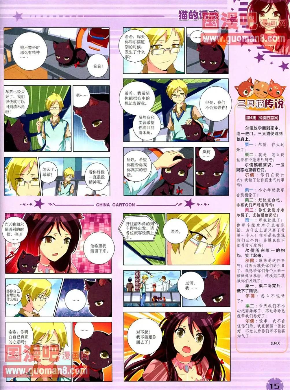 《中国卡通》13年4月（下）期 第17页