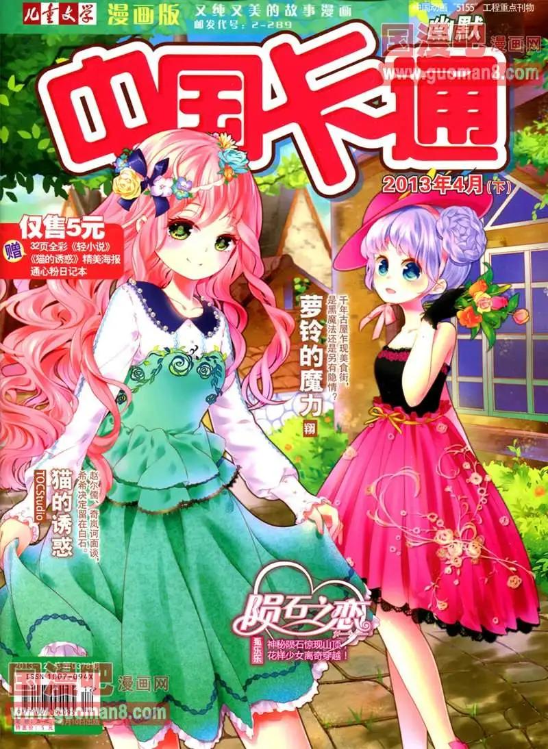 《中国卡通》13年4月（下）期 第1页