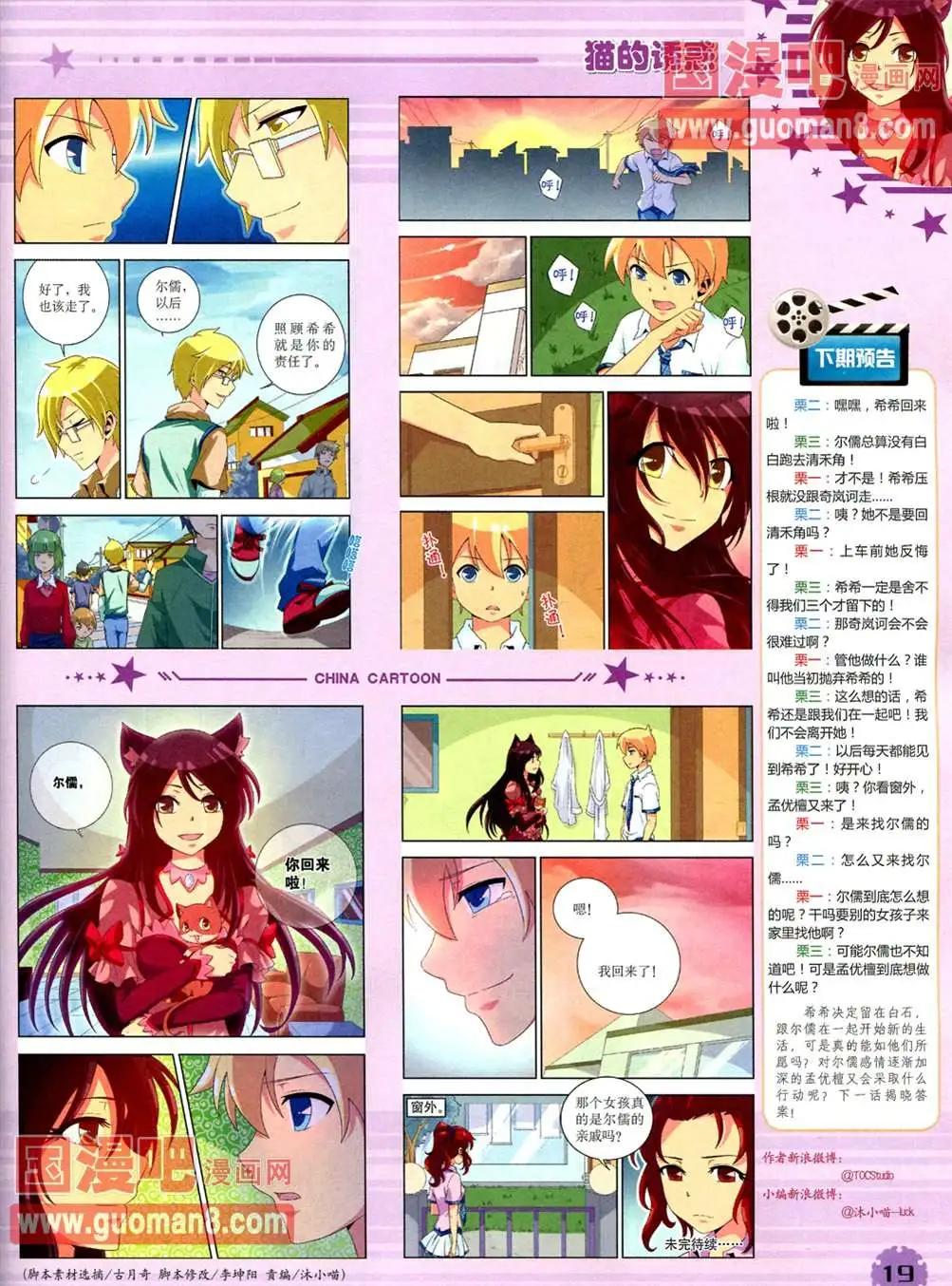 《中国卡通》13年4月（下）期 第21页