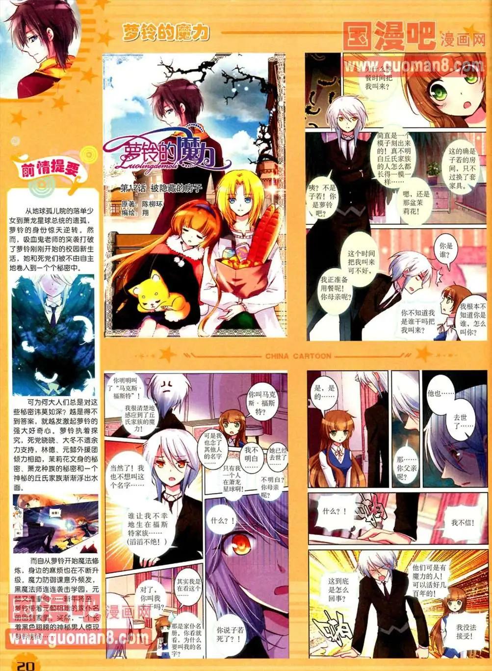 《中国卡通》13年4月（下）期 第22页
