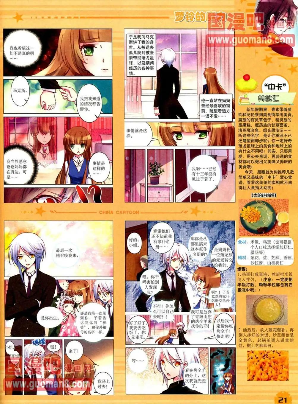 《中国卡通》13年4月（下）期 第23页