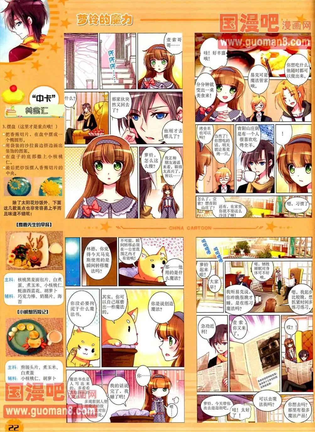 《中国卡通》13年4月（下）期 第24页