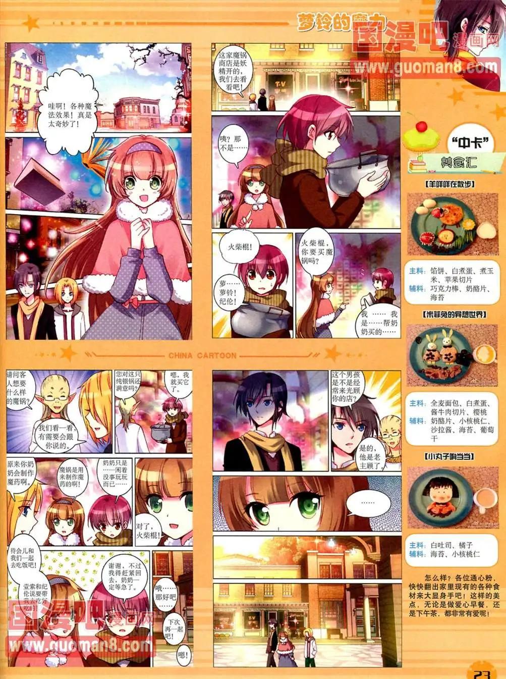 《中国卡通》13年4月（下）期 第25页