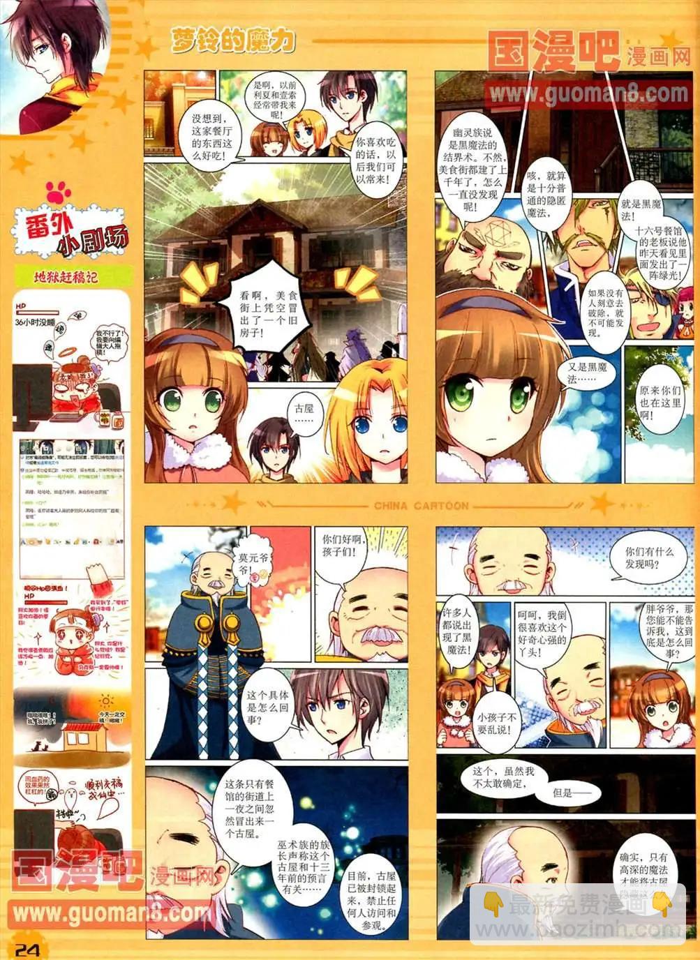 《中国卡通》13年4月（下）期 第26页