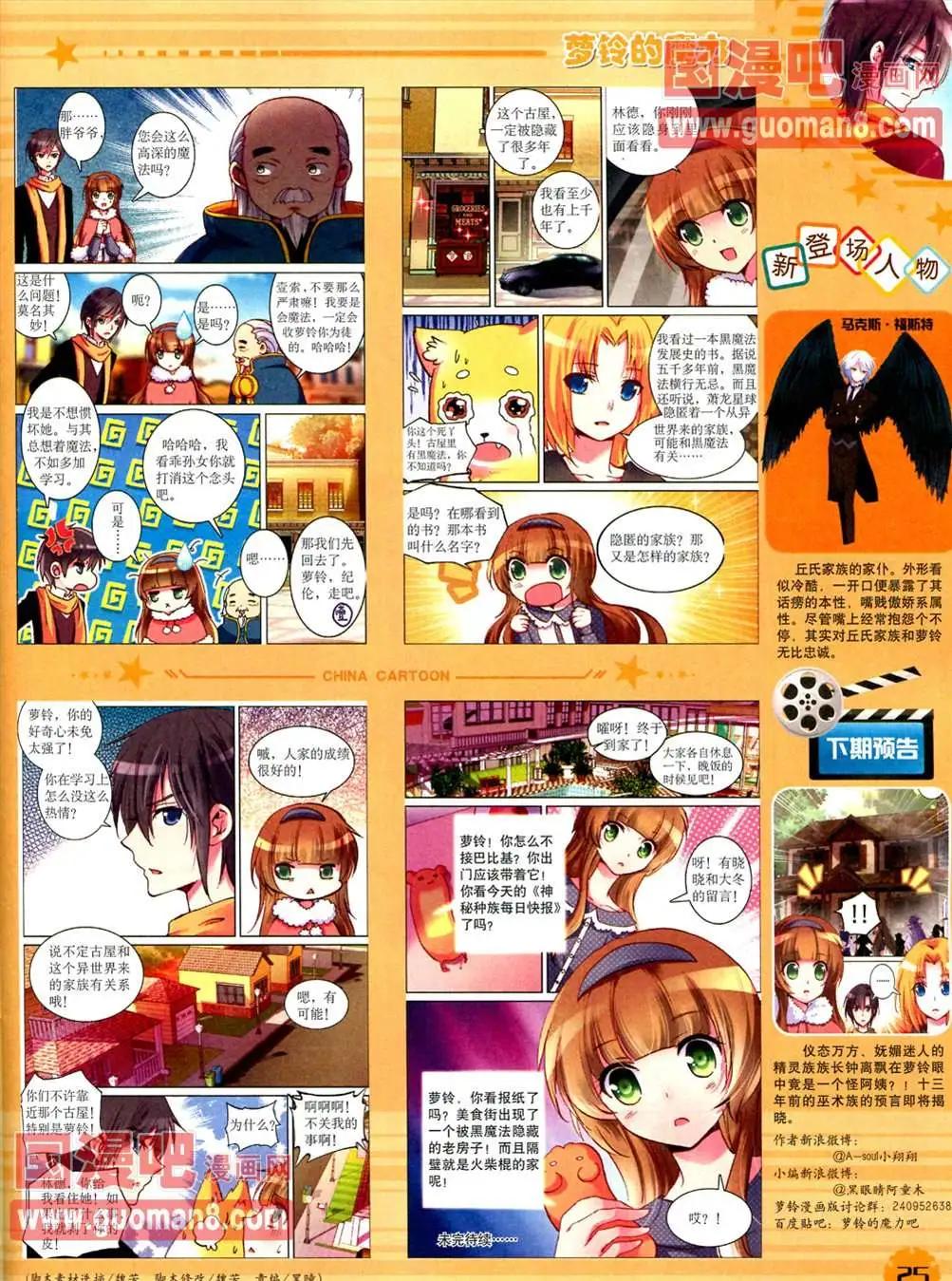 《中国卡通》13年4月（下）期 第27页