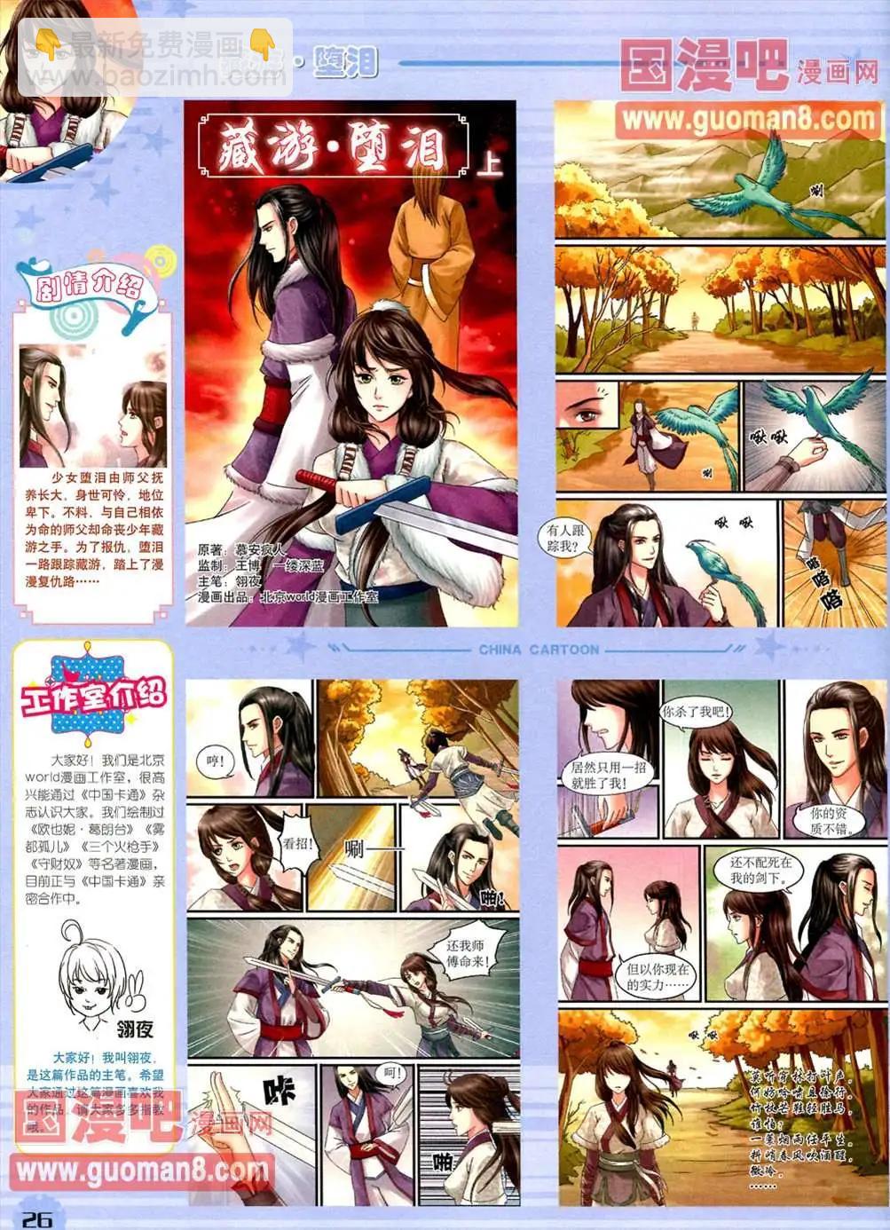 《中国卡通》13年4月（下）期 第28页