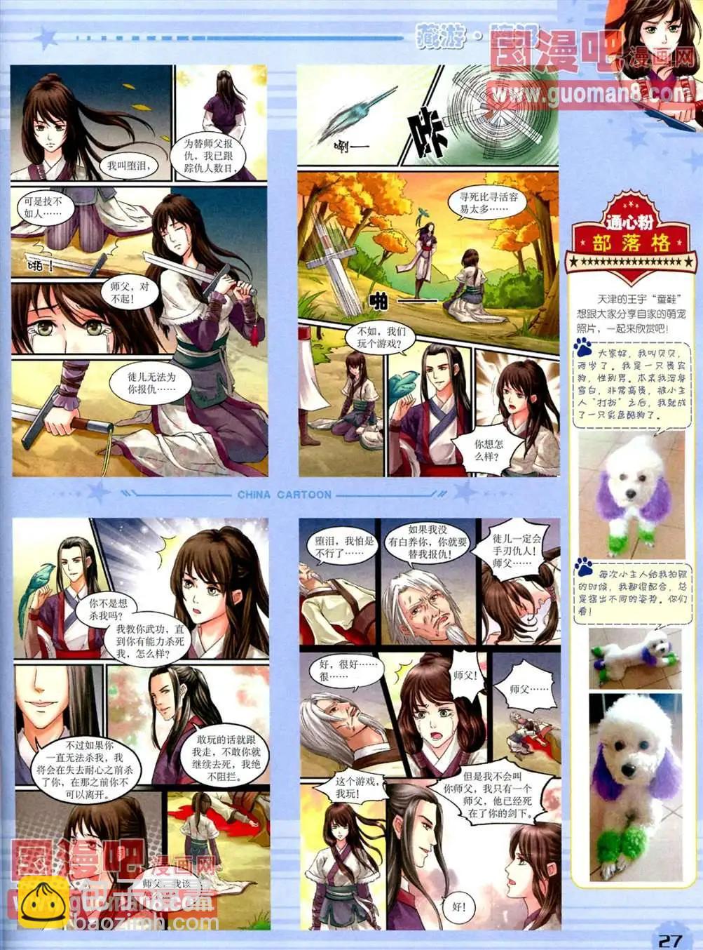 《中国卡通》13年4月（下）期 第29页