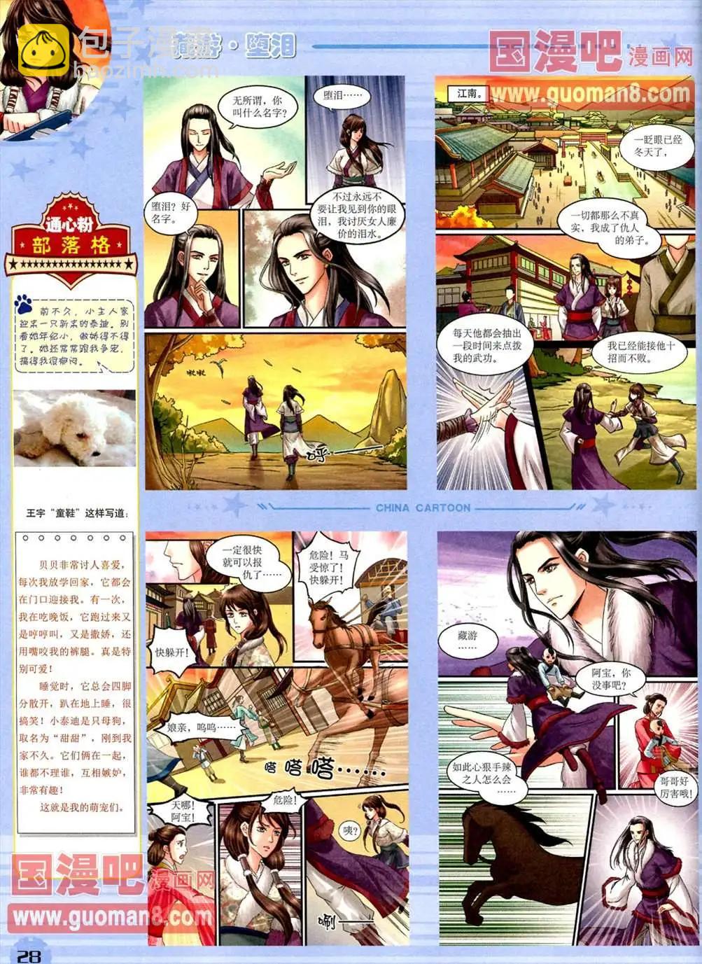 《中国卡通》13年4月（下）期 第30页
