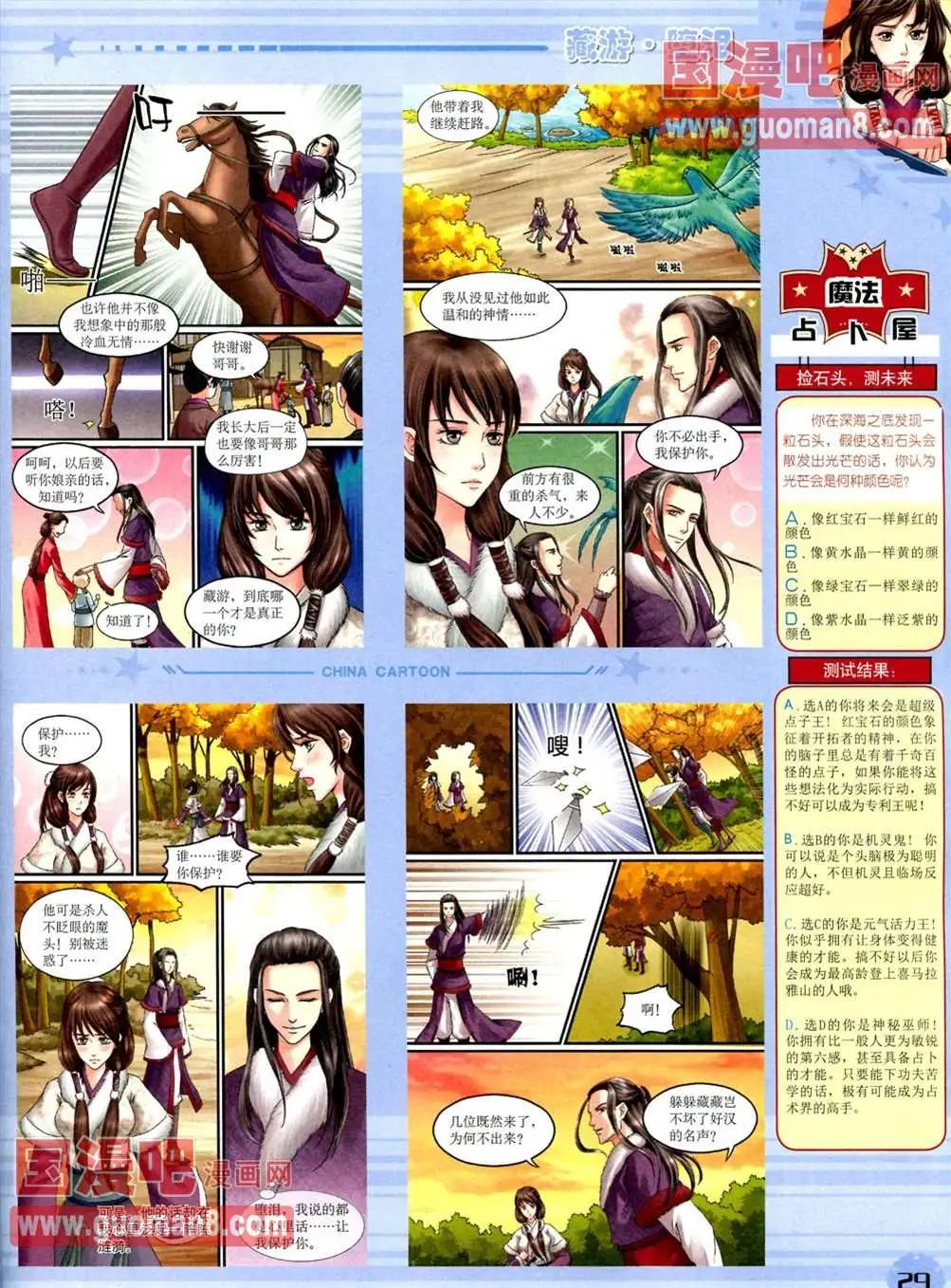 《中国卡通》13年4月（下）期 第31页