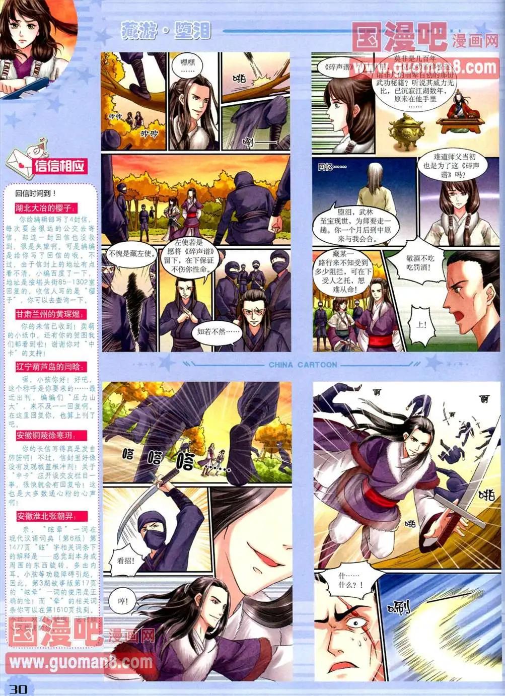 《中国卡通》13年4月（下）期 第32页