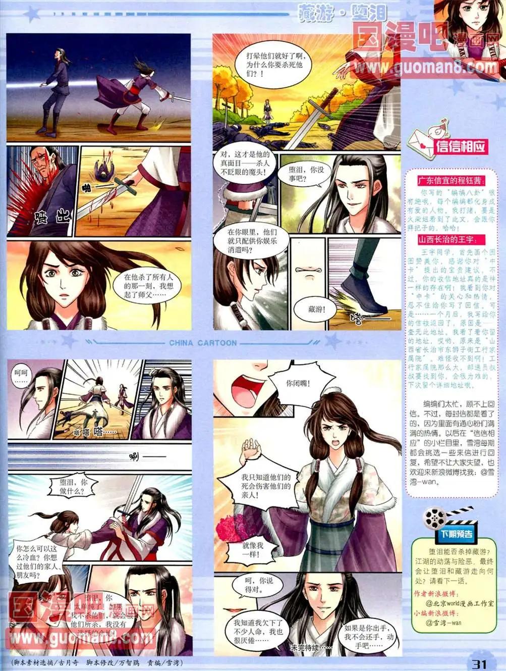 《中国卡通》13年4月（下）期 第33页