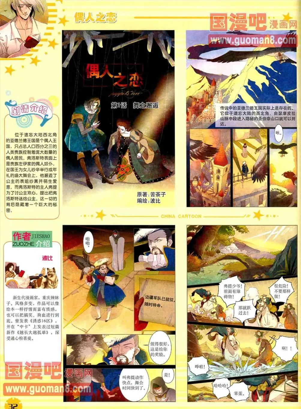 《中国卡通》13年4月（下）期 第34页