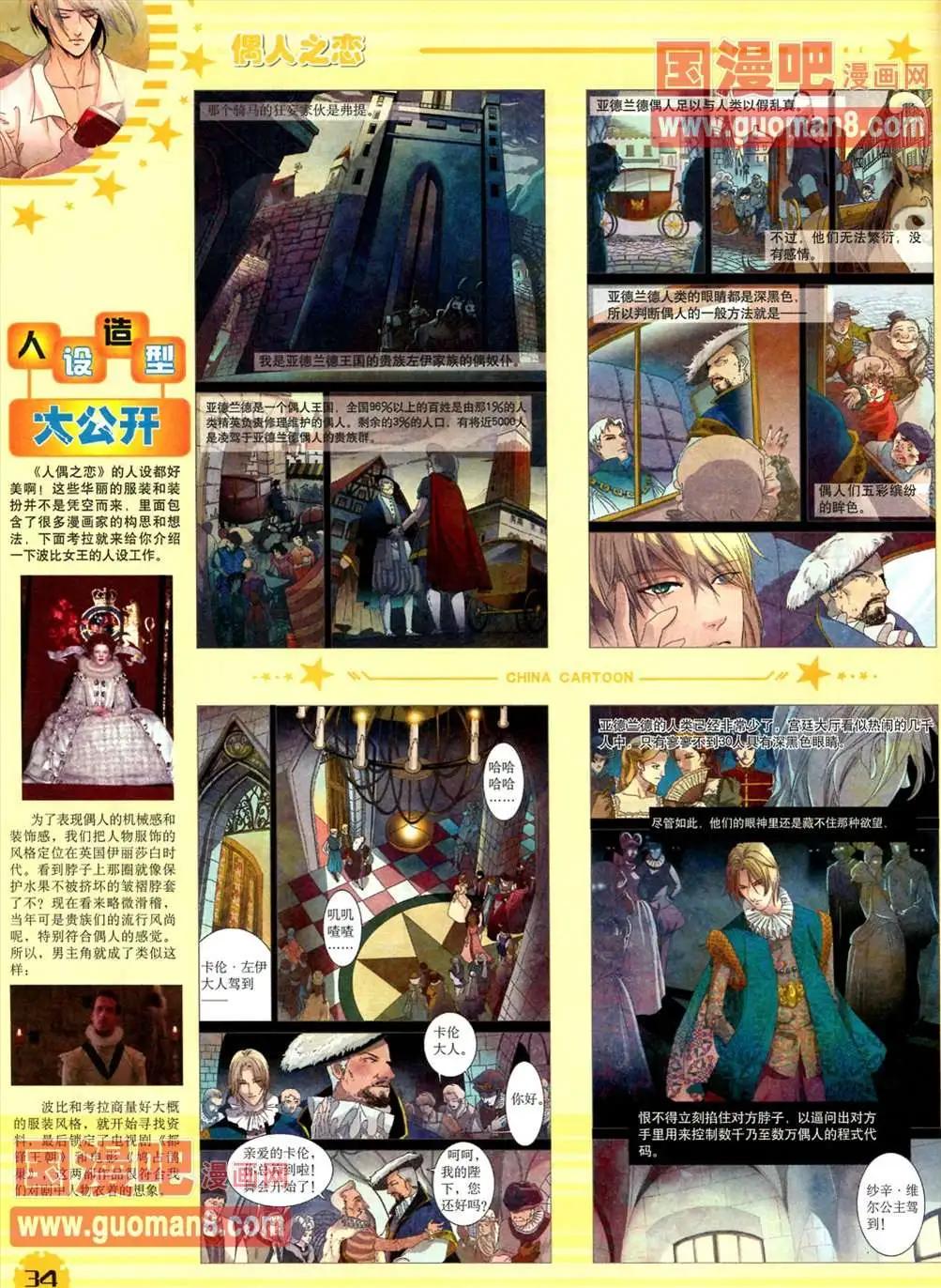 《中国卡通》13年4月（下）期 第36页