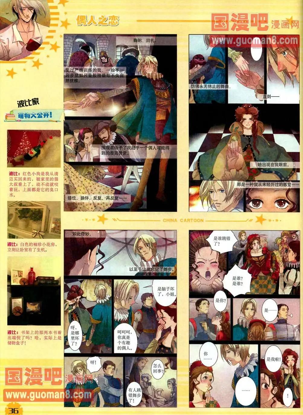 《中国卡通》13年4月（下）期 第38页