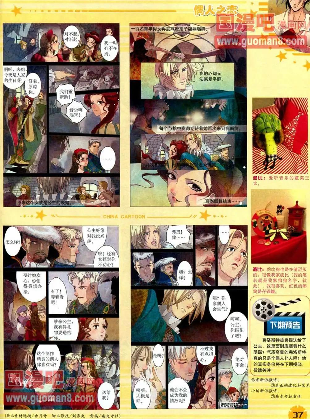 《中国卡通》13年4月（下）期 第39页