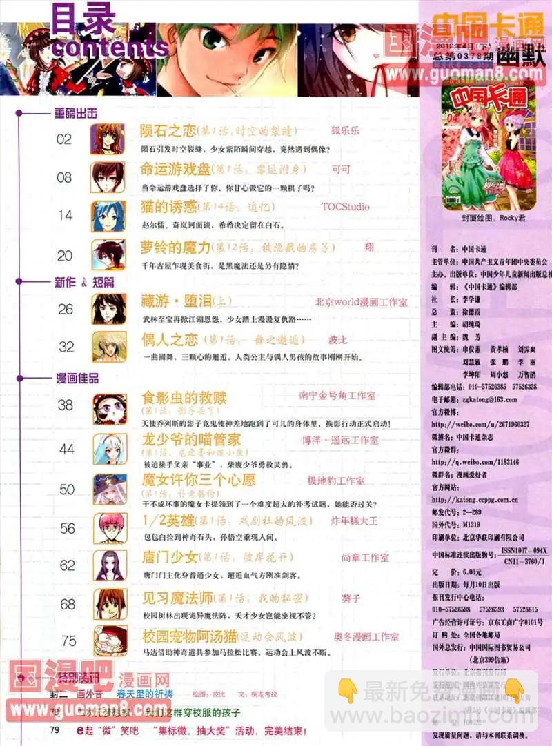 《中国卡通》13年4月（下）期 第3页