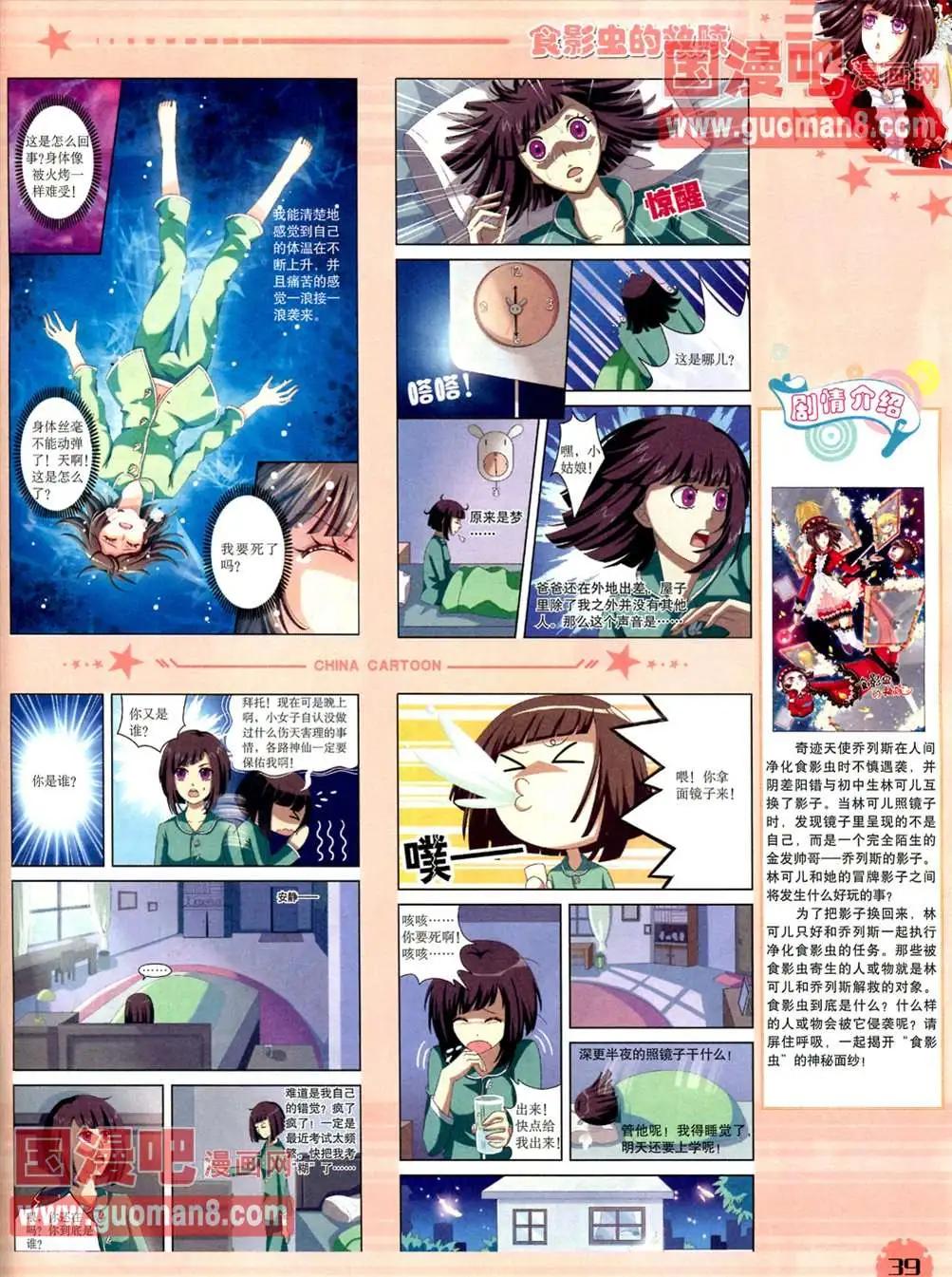 《中国卡通》13年4月（下）期 第41页