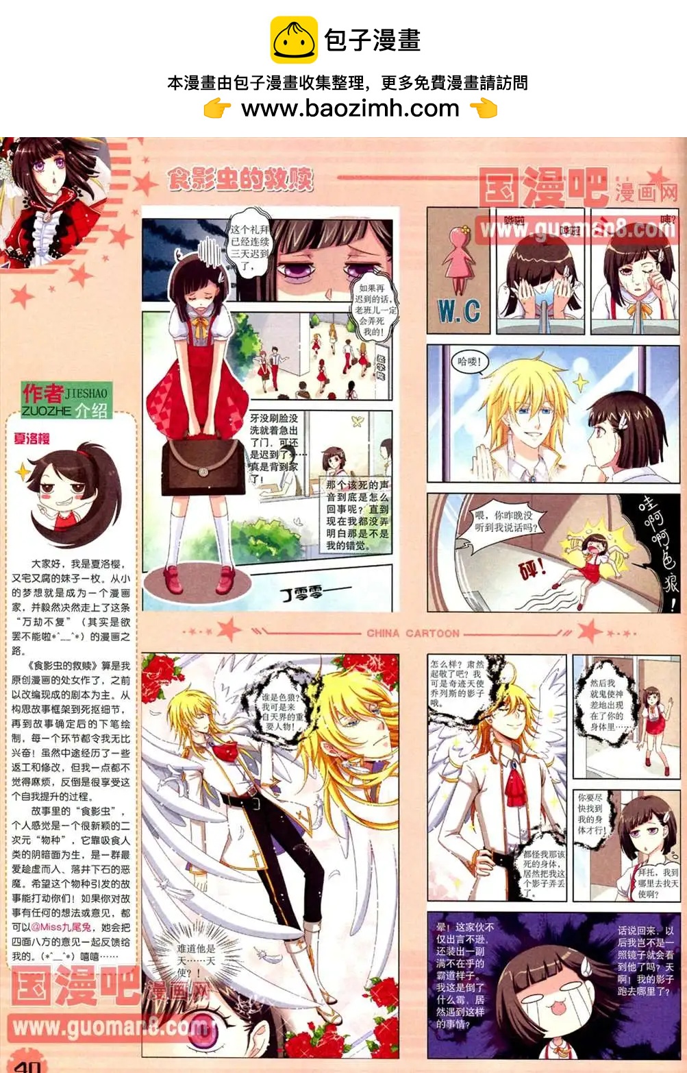 《中国卡通》13年4月（下）期 第42页
