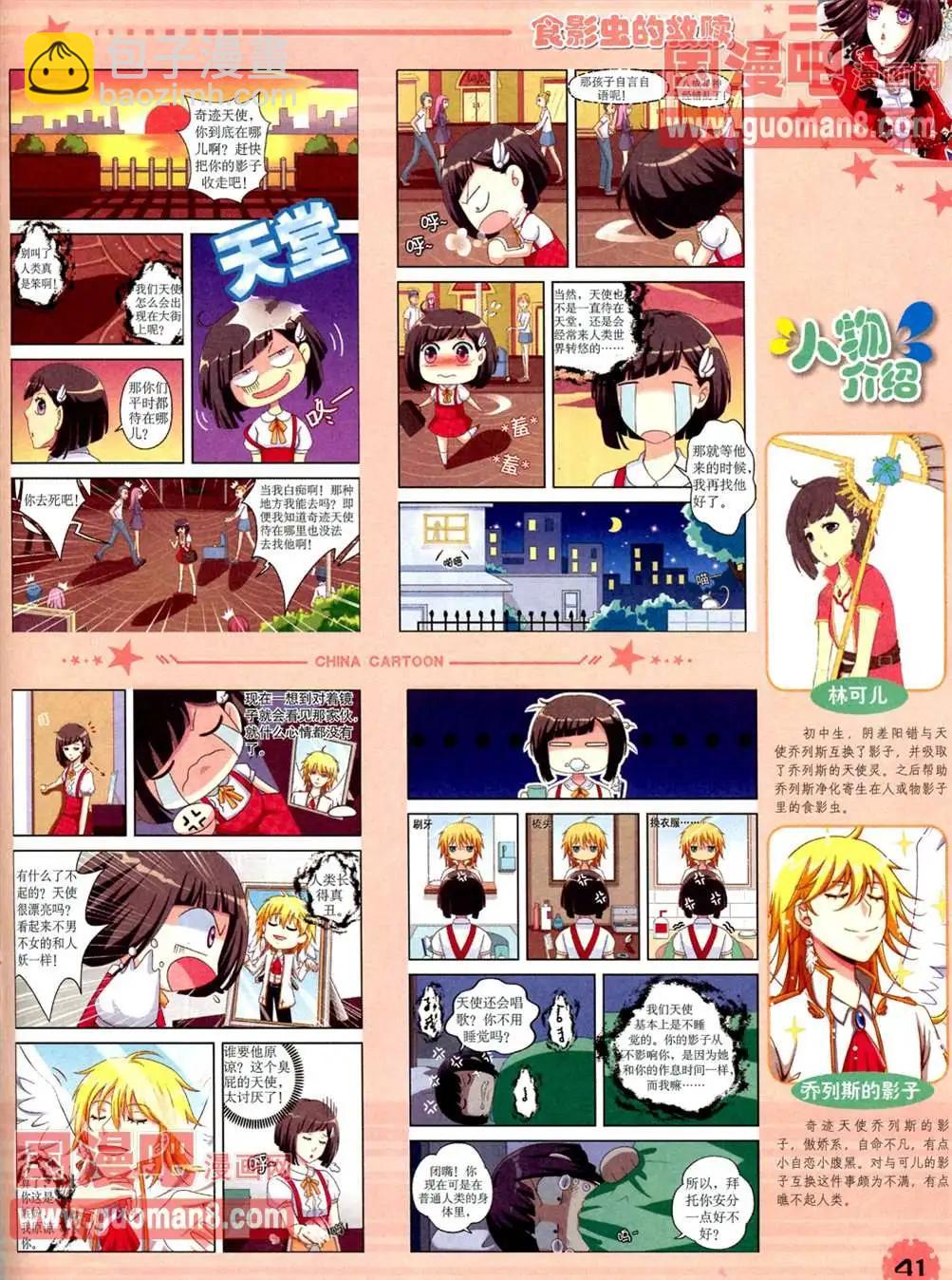 《中国卡通》13年4月（下）期 第43页