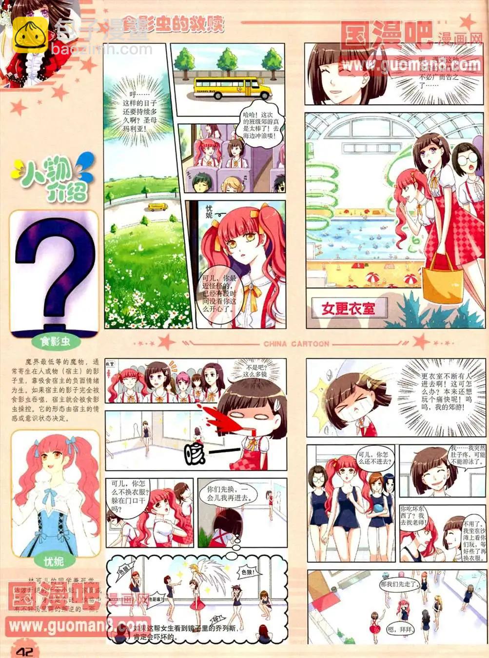 《中国卡通》13年4月（下）期 第44页