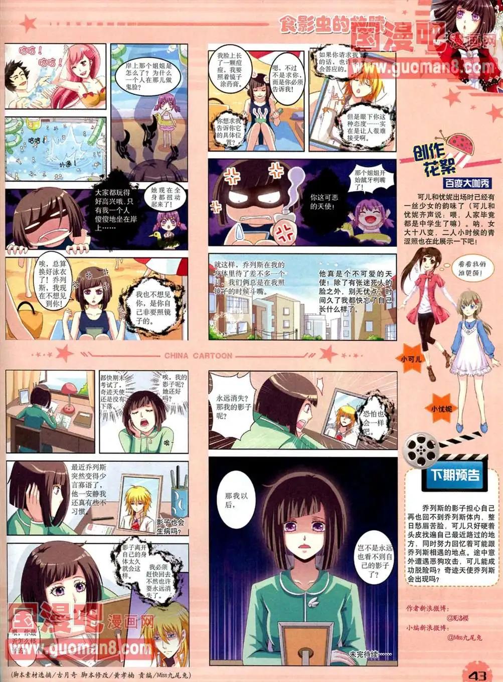 《中国卡通》13年4月（下）期 第45页