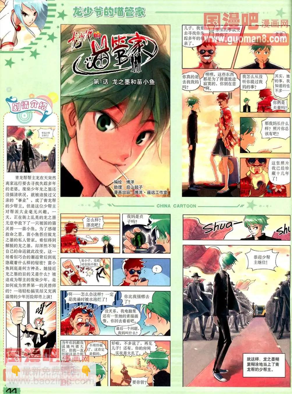 《中国卡通》13年4月（下）期 第46页