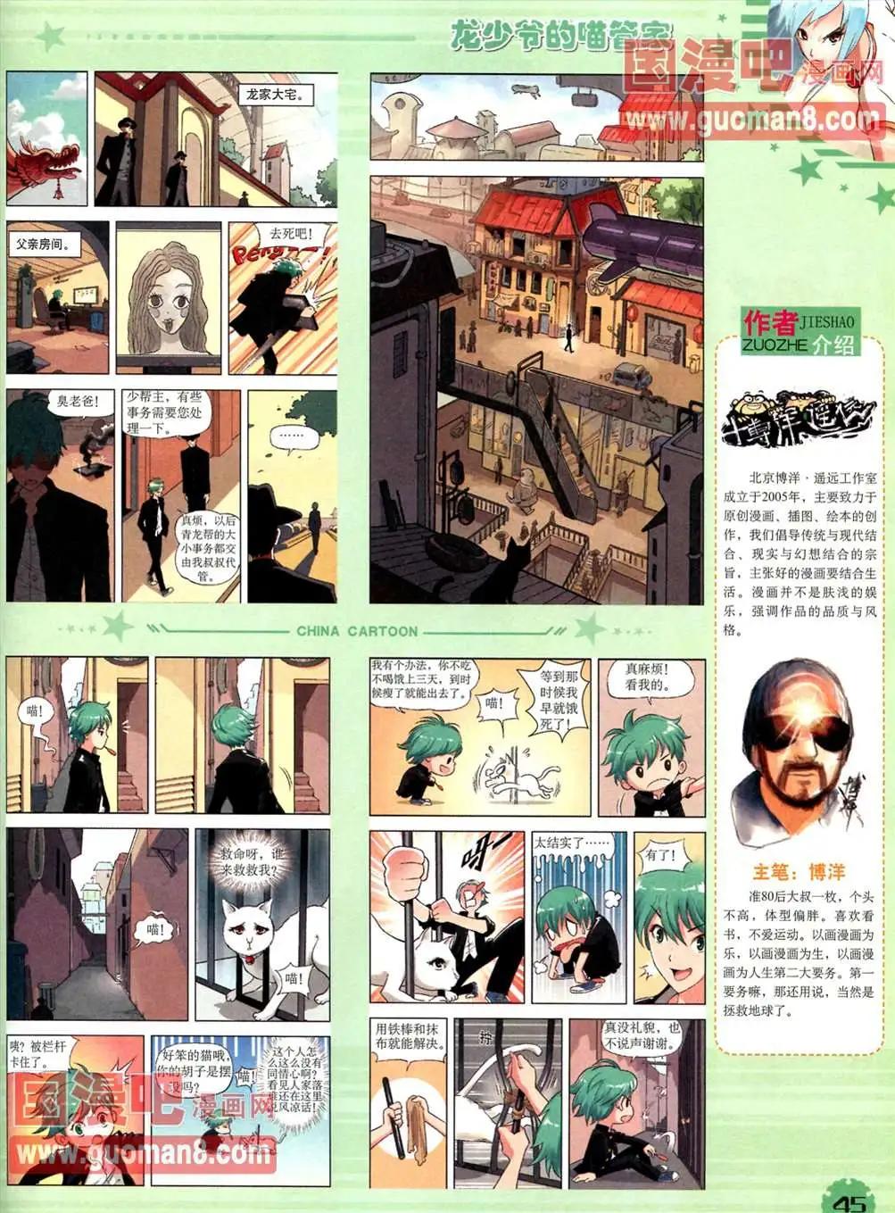 《中国卡通》13年4月（下）期 第47页