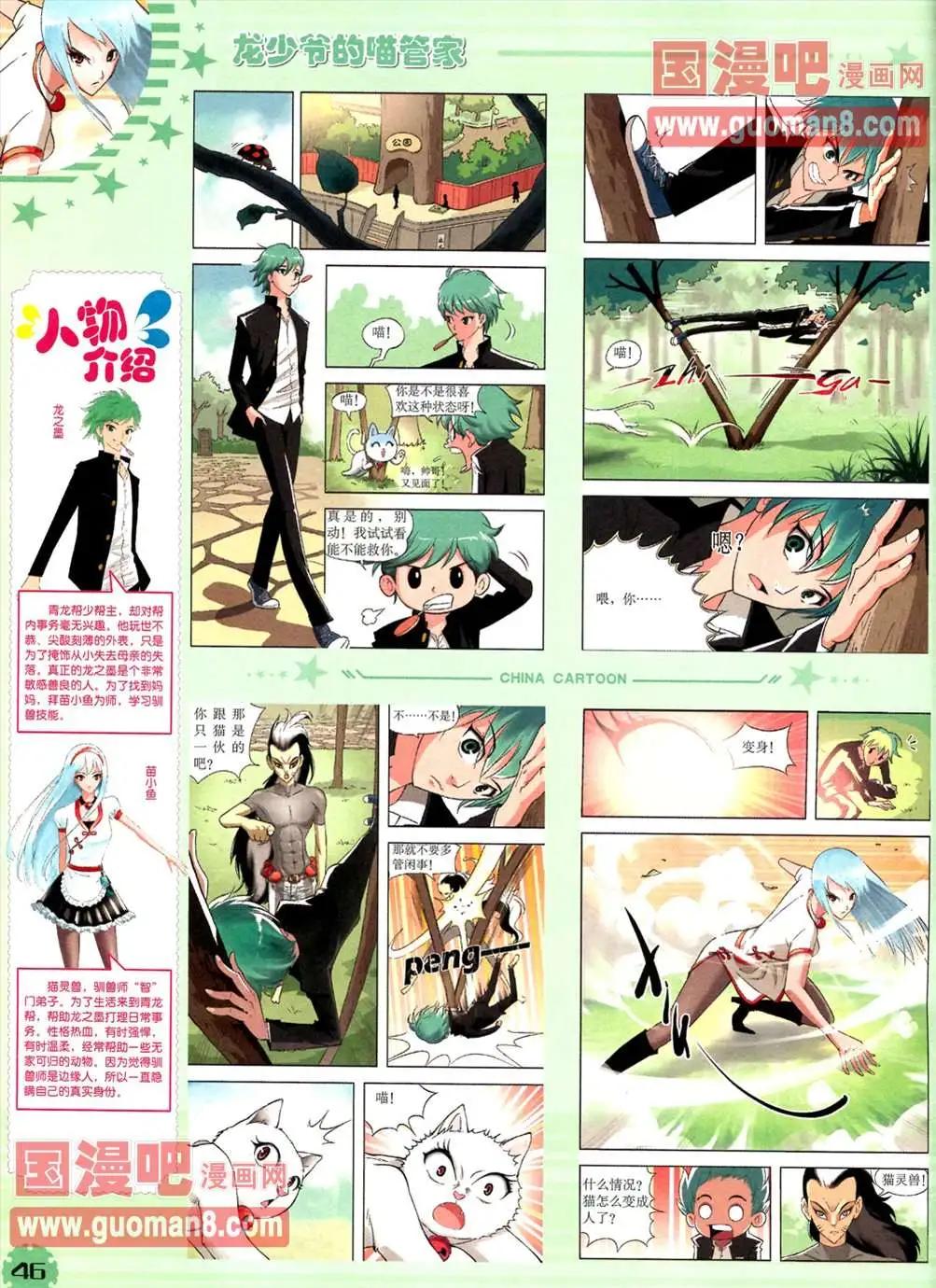 《中国卡通》13年4月（下）期 第48页