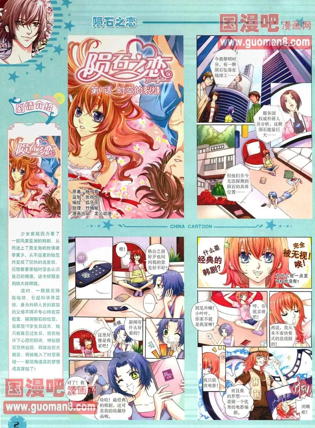 《中国卡通》13年4月（下）期 第4页