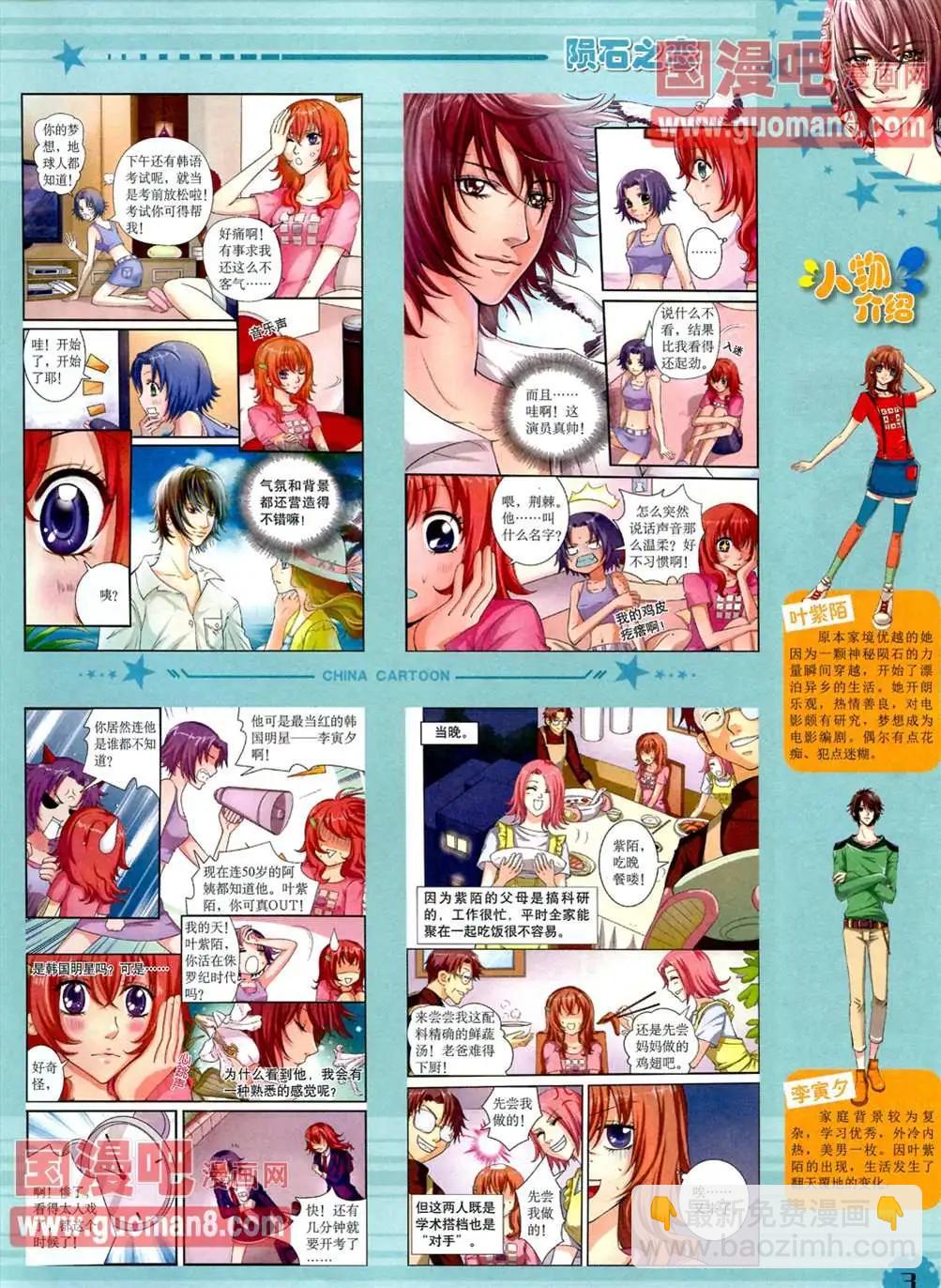 《中国卡通》13年4月（下）期 第5页