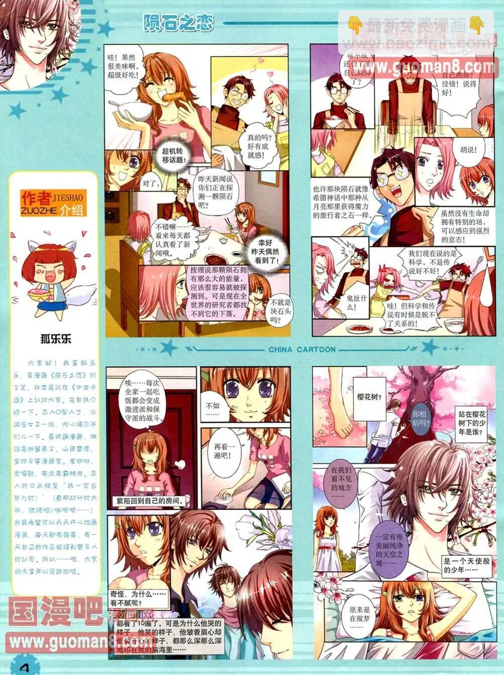 《中国卡通》13年4月（下）期 第6页