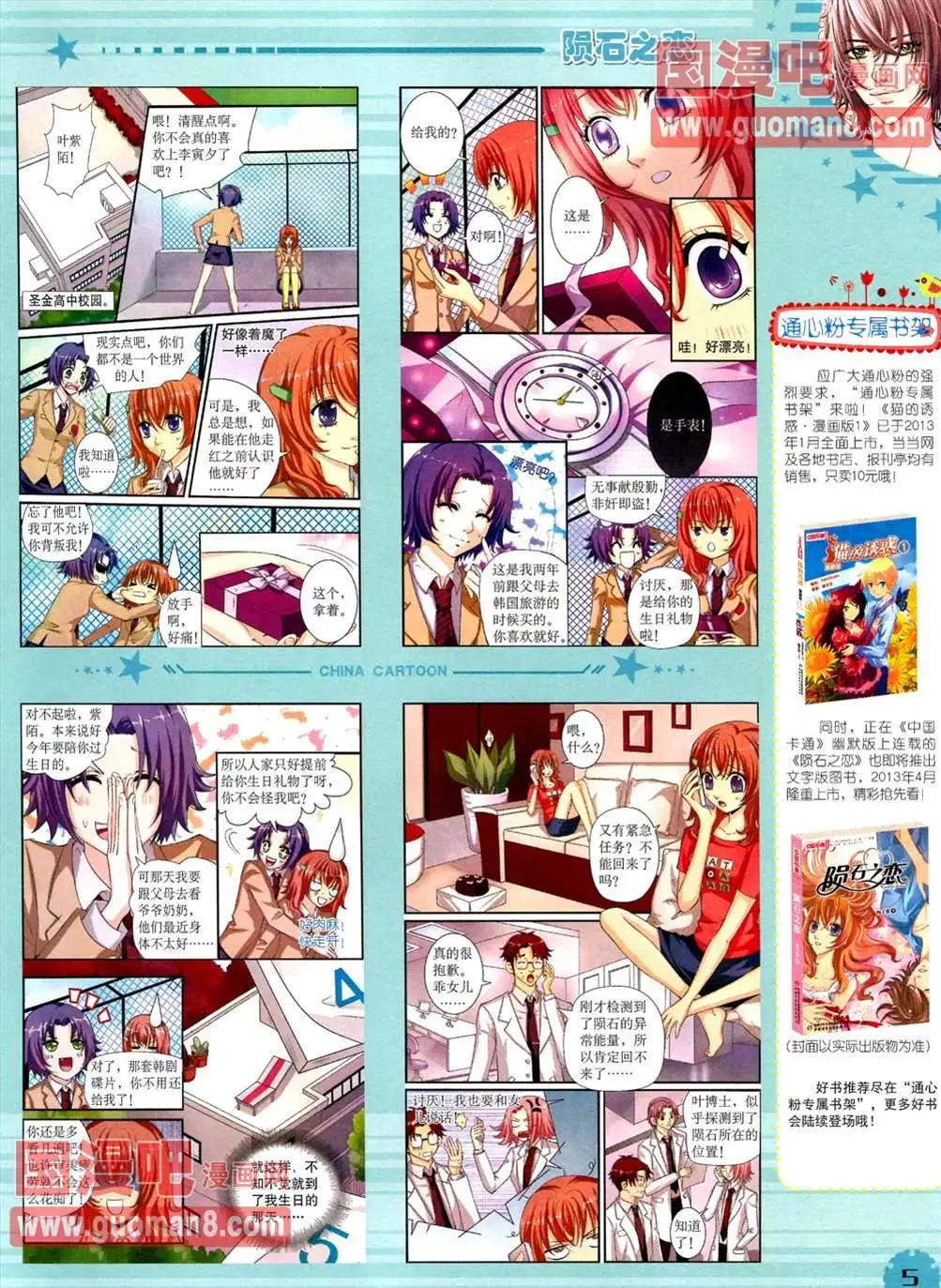 《中国卡通》13年4月（下）期 第7页